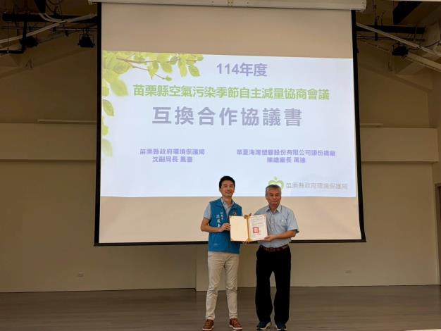 圖片來源:苗栗縣政府