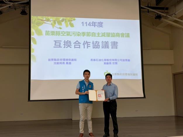 圖片來源:苗栗縣政府