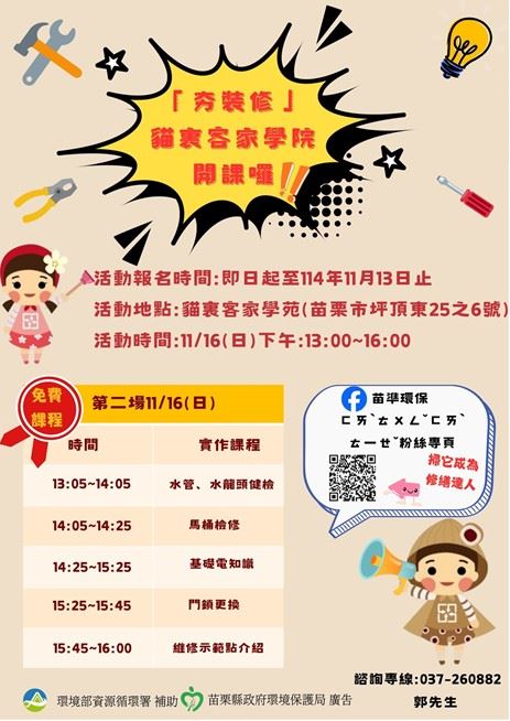 「夯裝修」再登場！動手修繕趣