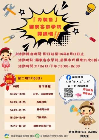 「夯裝修」第二場居家修繕圖卡