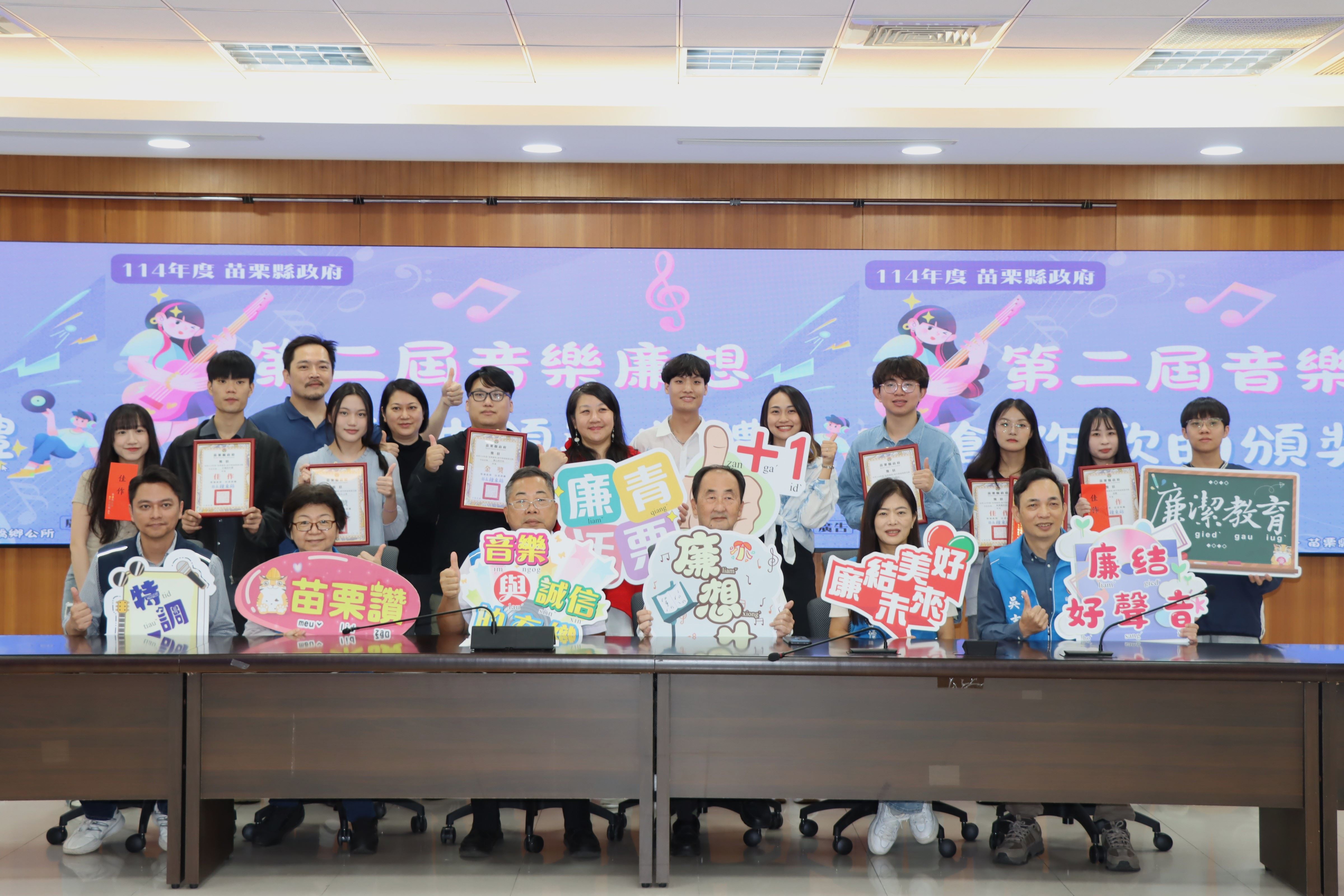 縣府第2屆音樂廉想創作歌曲頒獎典透過音樂深入校園倡導廉潔