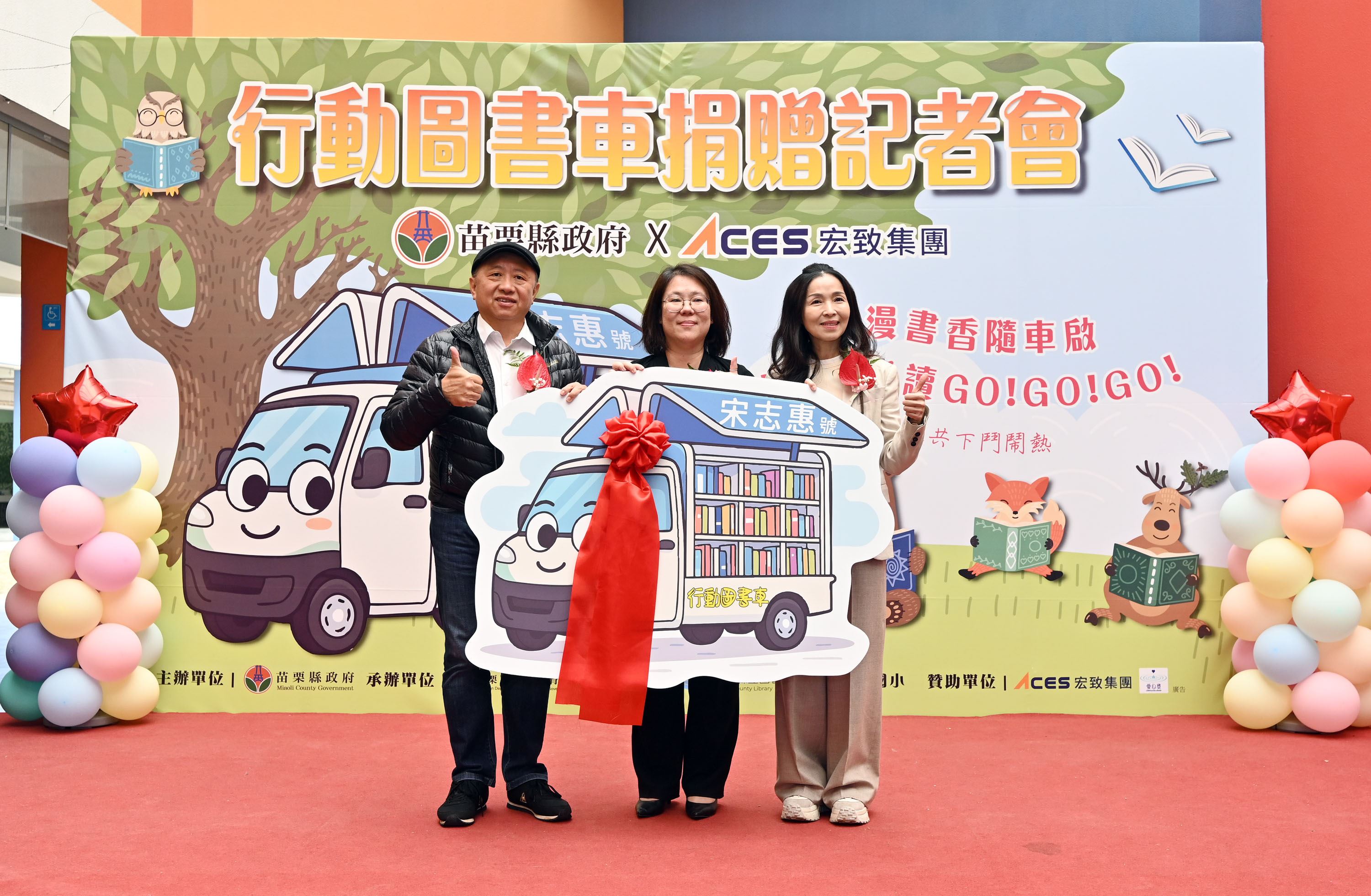 宏致電子捐贈海寶國小行動圖書車   縣長夫人致謝：讓書香傳到苗栗每個角落