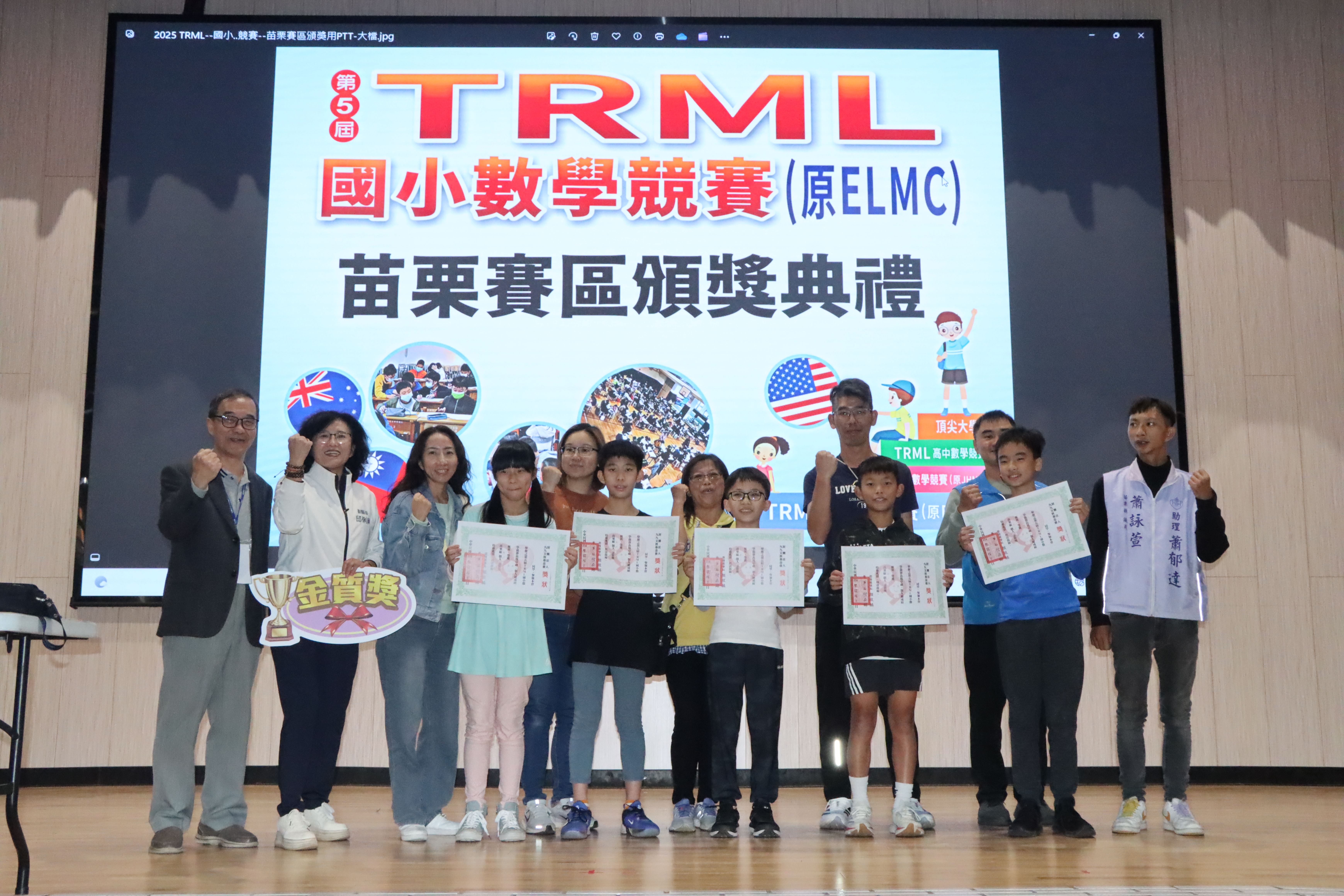第五屆 TRML 國小數學競賽苗栗考區登場 副縣長勉勵學子勇敢挑戰