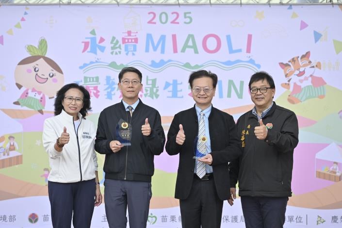 圖片來源：苗栗縣政府