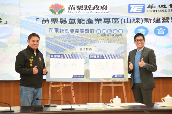 圖片來源：苗栗縣政府