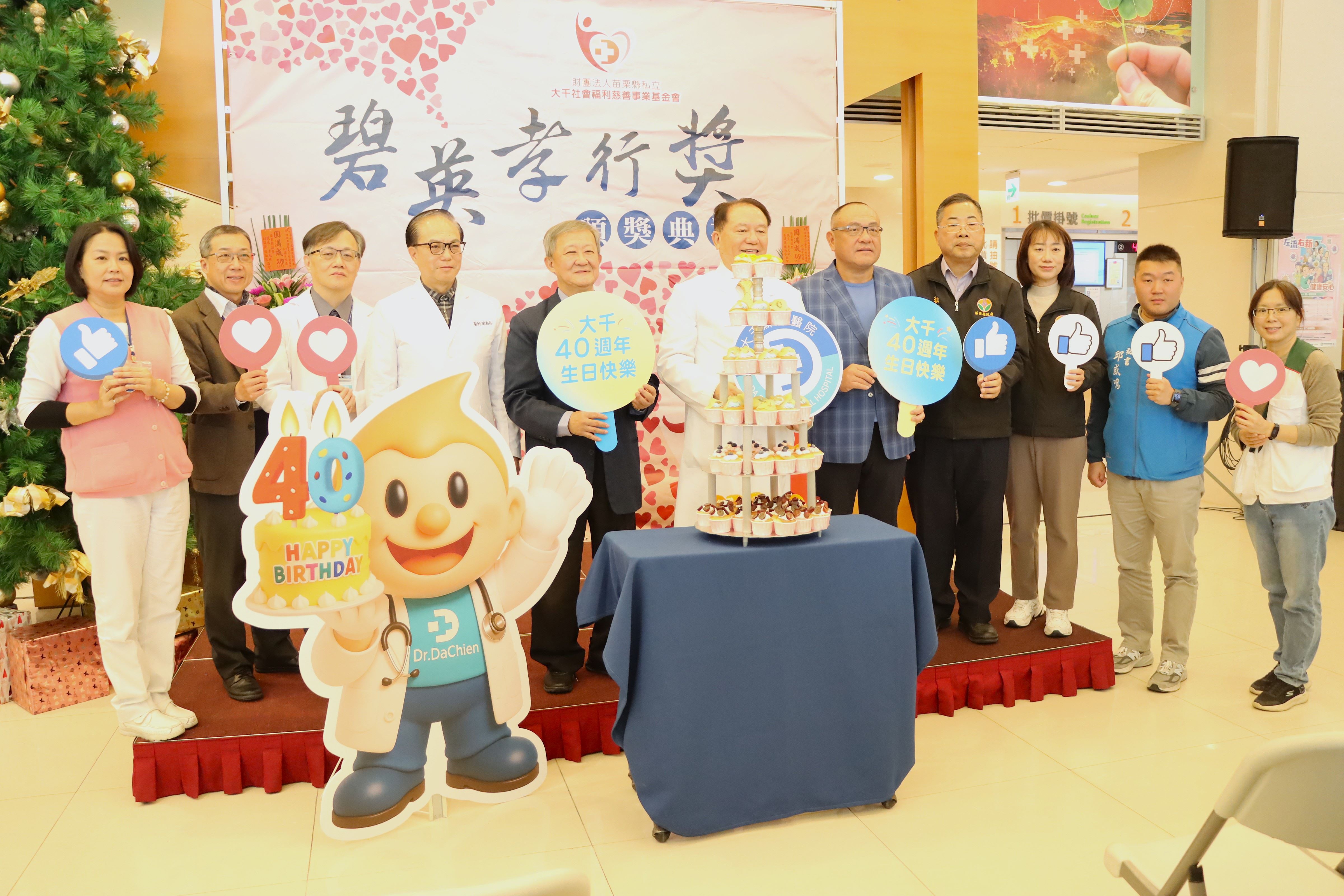 大千40週年暨碧英孝行獎表揚