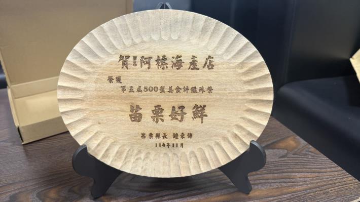 圖片來源：苗栗縣政府