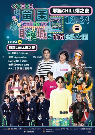 圖片來源：苗栗縣政府