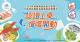 114年度苗栗縣食品衛生管理分級評核優級良級業者授證儀式-活動海報