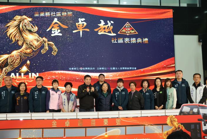 圖片來源：苗栗縣政府