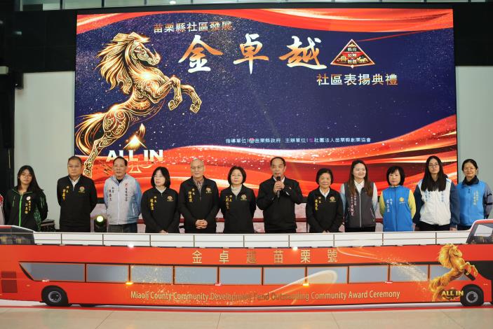 圖片來源：苗栗縣政府