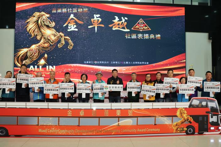 圖片來源：苗栗縣政府