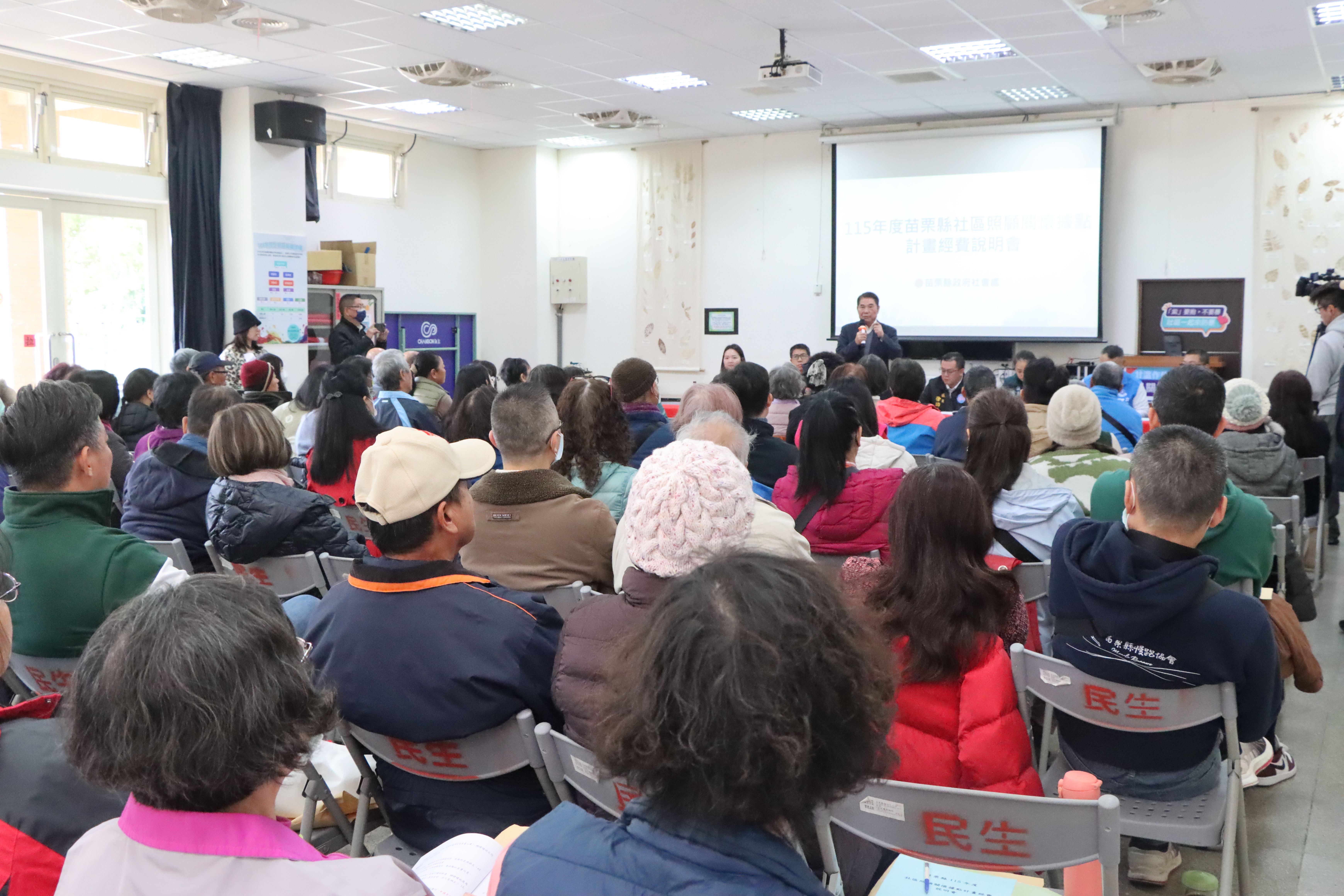 苗栗縣社區照顧據點經費說明會  確定調高據點餐飲經費及專職人員薪資