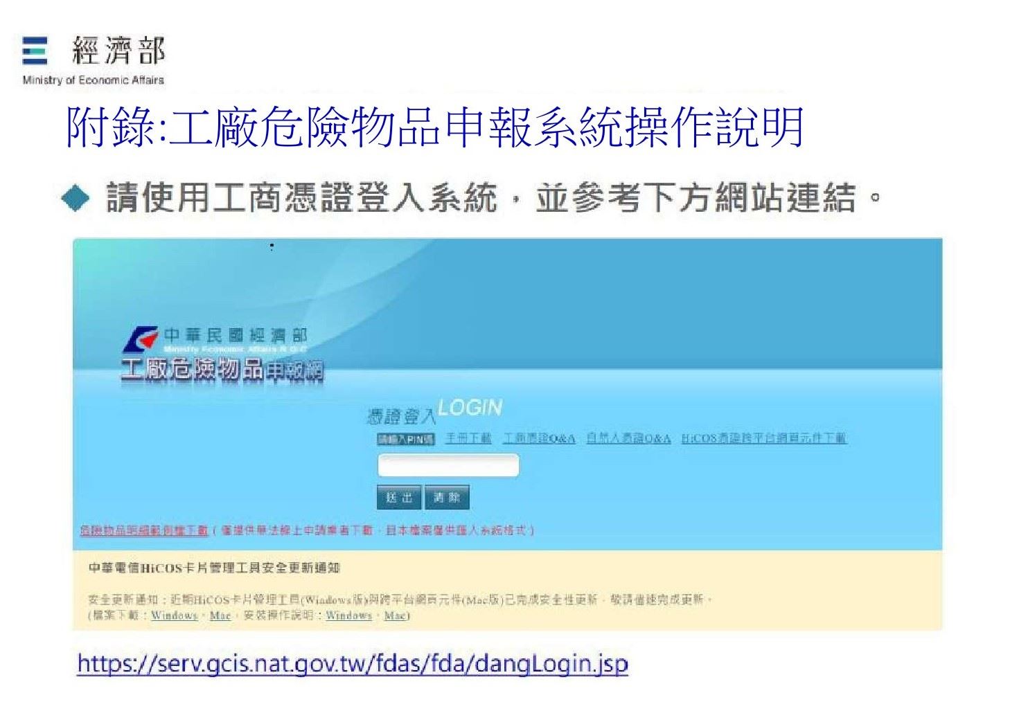 您完成了嗎? 115年1月工廠危險物品網路申報中!