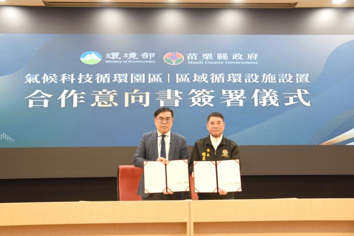 01縣府-環境部長彭啟明與縣長鍾東錦簽署意向書DSC_7968.JPG