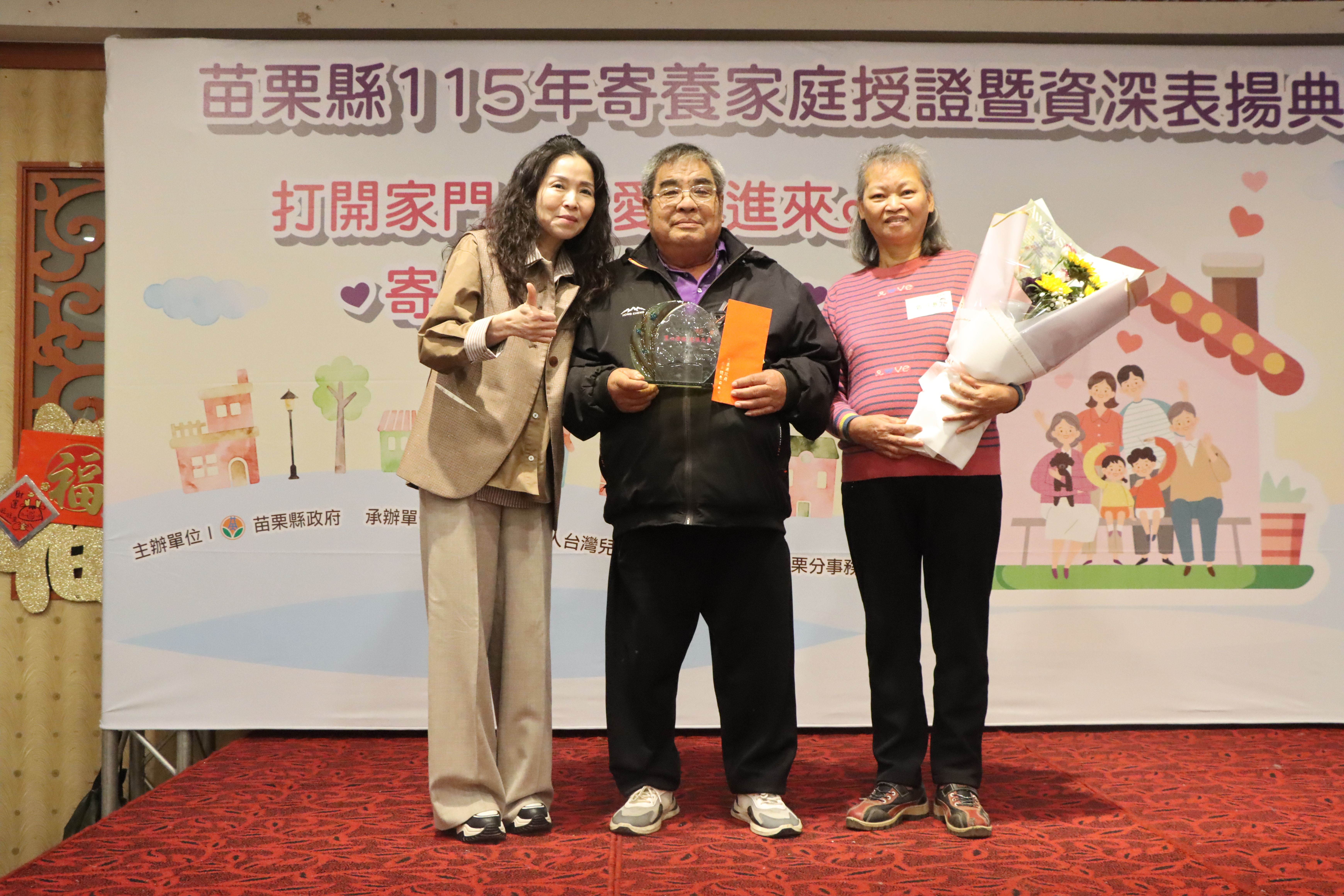 苗栗縣寄養家庭授證暨資深表揚典禮　感謝寄養父母無私奉獻 打造兒少避風港