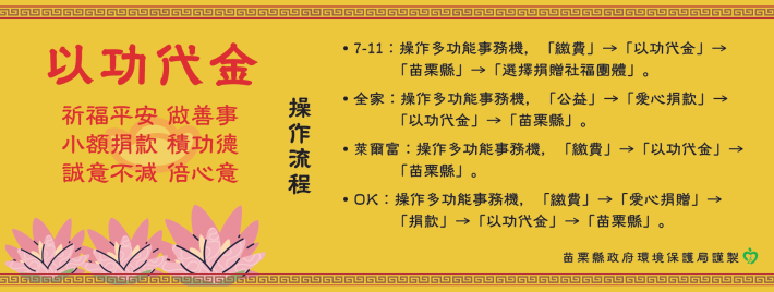 圖片來源：苗栗縣政府