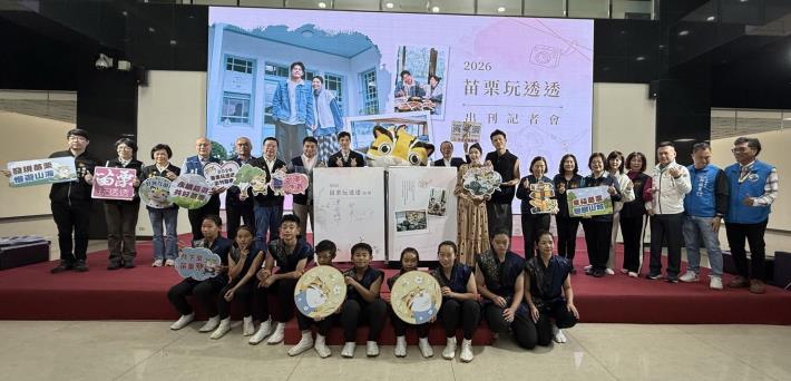 陳志強、曾智希帶路！2026《苗栗玩透透》攻略大公開，免費索取地點、獨家優惠一次看