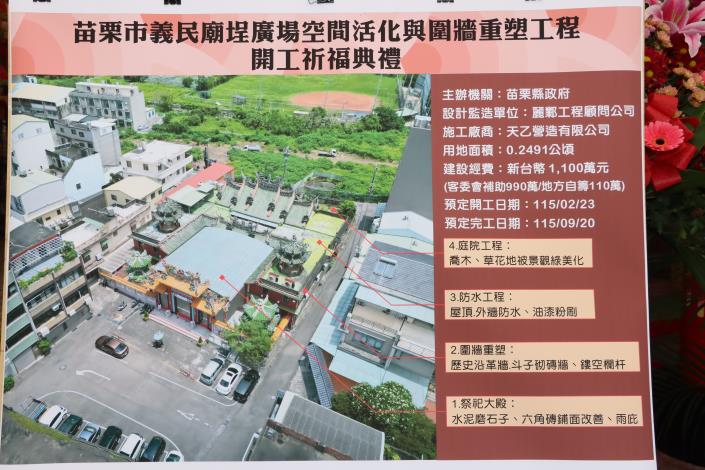 圖片來源：苗栗縣政府