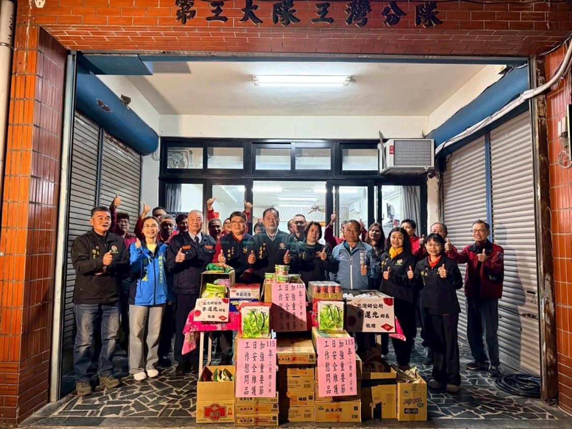 苗栗縣三灣鄉鄉公所暨鄉民代表會春節慰問
