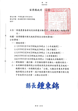 圖片來源：苗栗縣政府