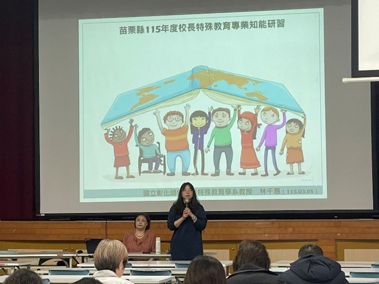 落實教育平權，苗栗縣辦理115年校長融合教育研習