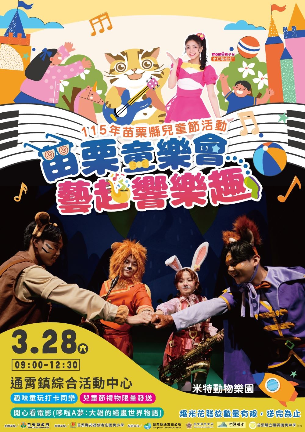「苗栗童樂會-藝起響樂趣」通霄熱鬧登場 哆啦A夢電影、限量好禮FUN心玩