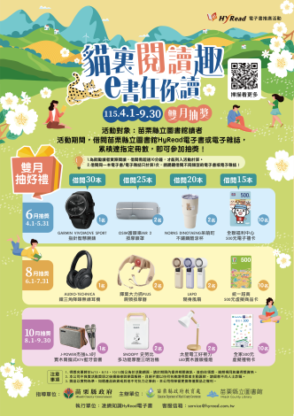 2026苗縣圖活動-海報