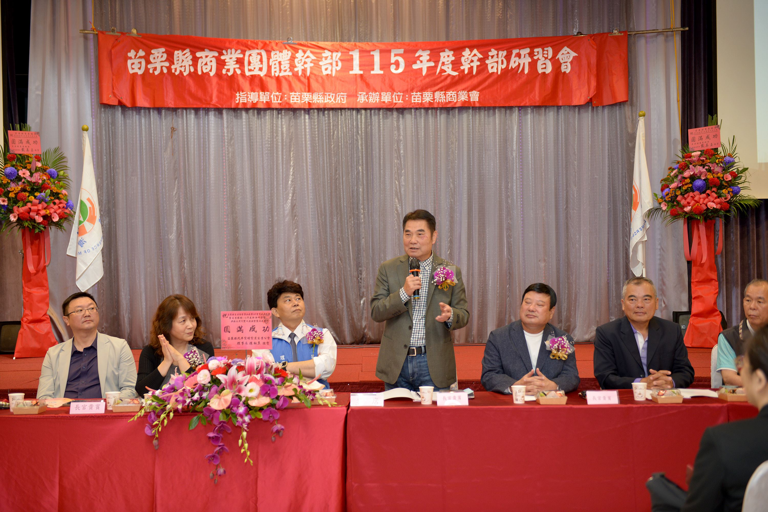 苗栗縣商業總會與縣長有約雙向座談會