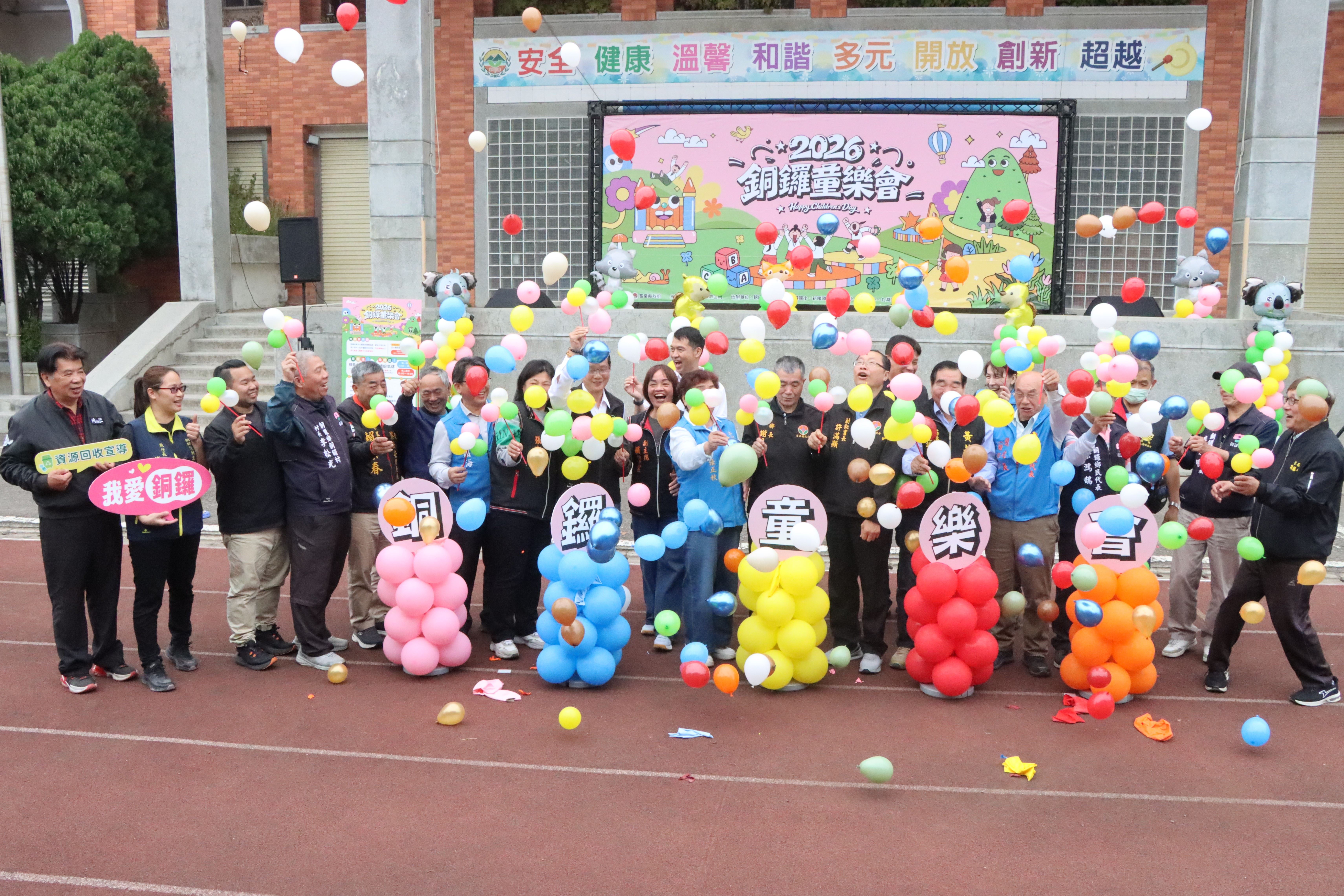 「2026銅鑼童樂會」盛大登場 各界齊聚共慶兒童節