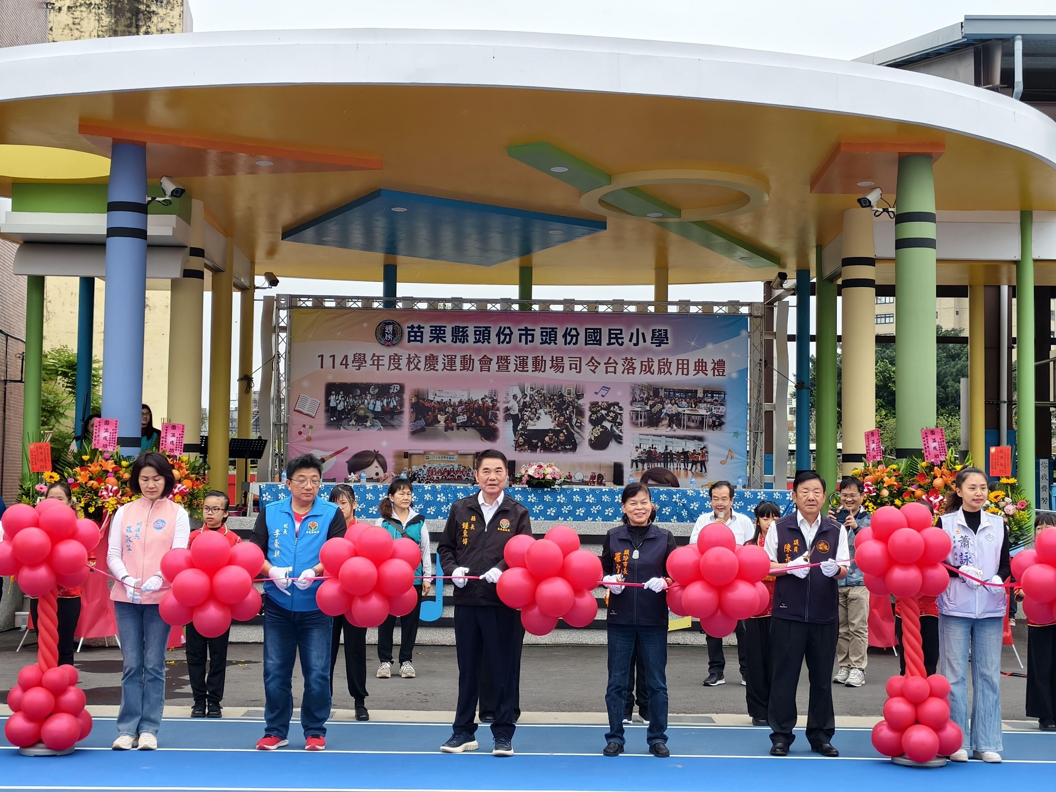 頭份國小校慶運動會 運動場跑道暨司令台落成起用