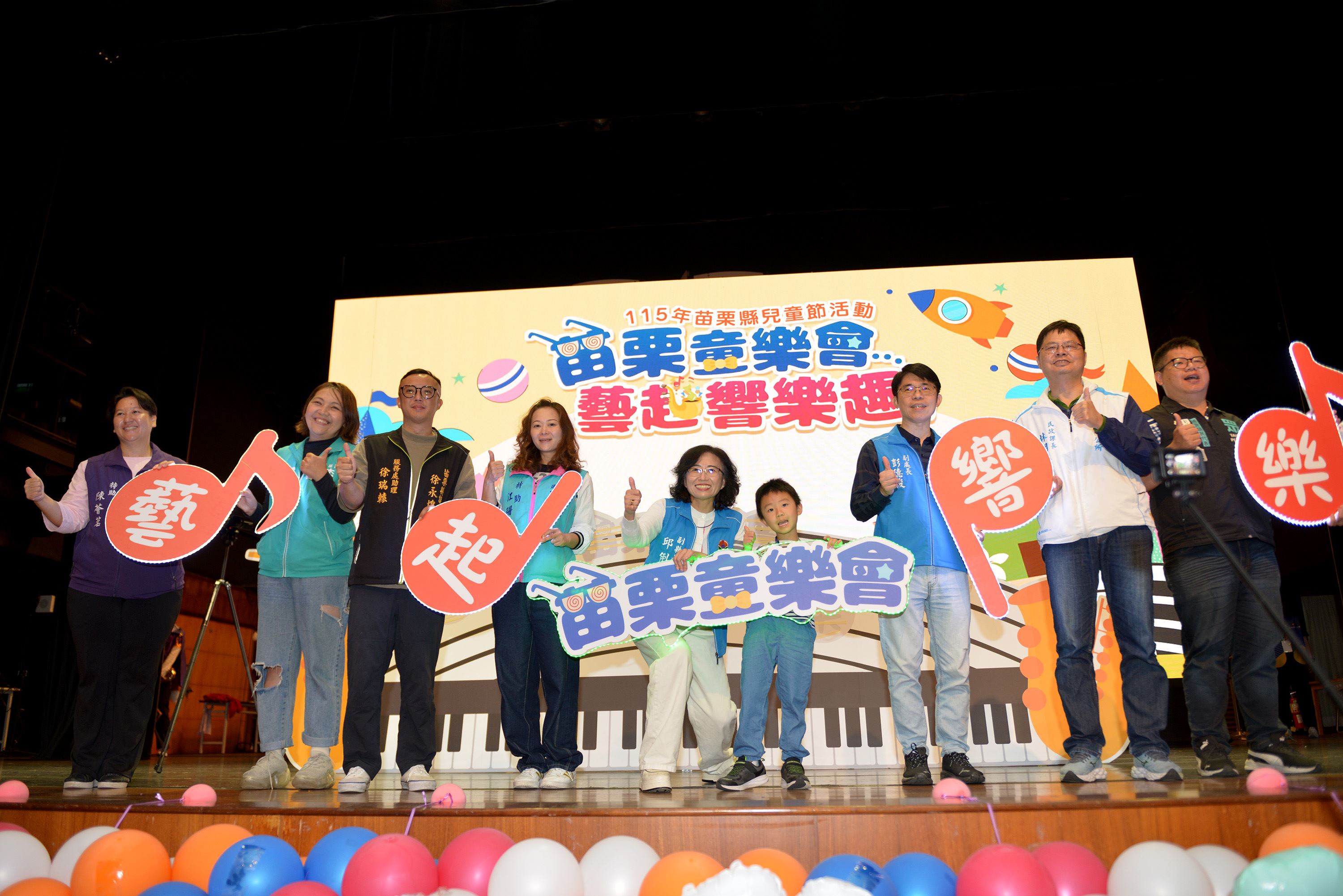 苗栗縣兒童節慶祝活動在通霄綜合活動中心舉辦