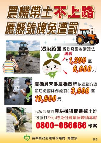 農機帶土不上路應懸號牌免遭罰
