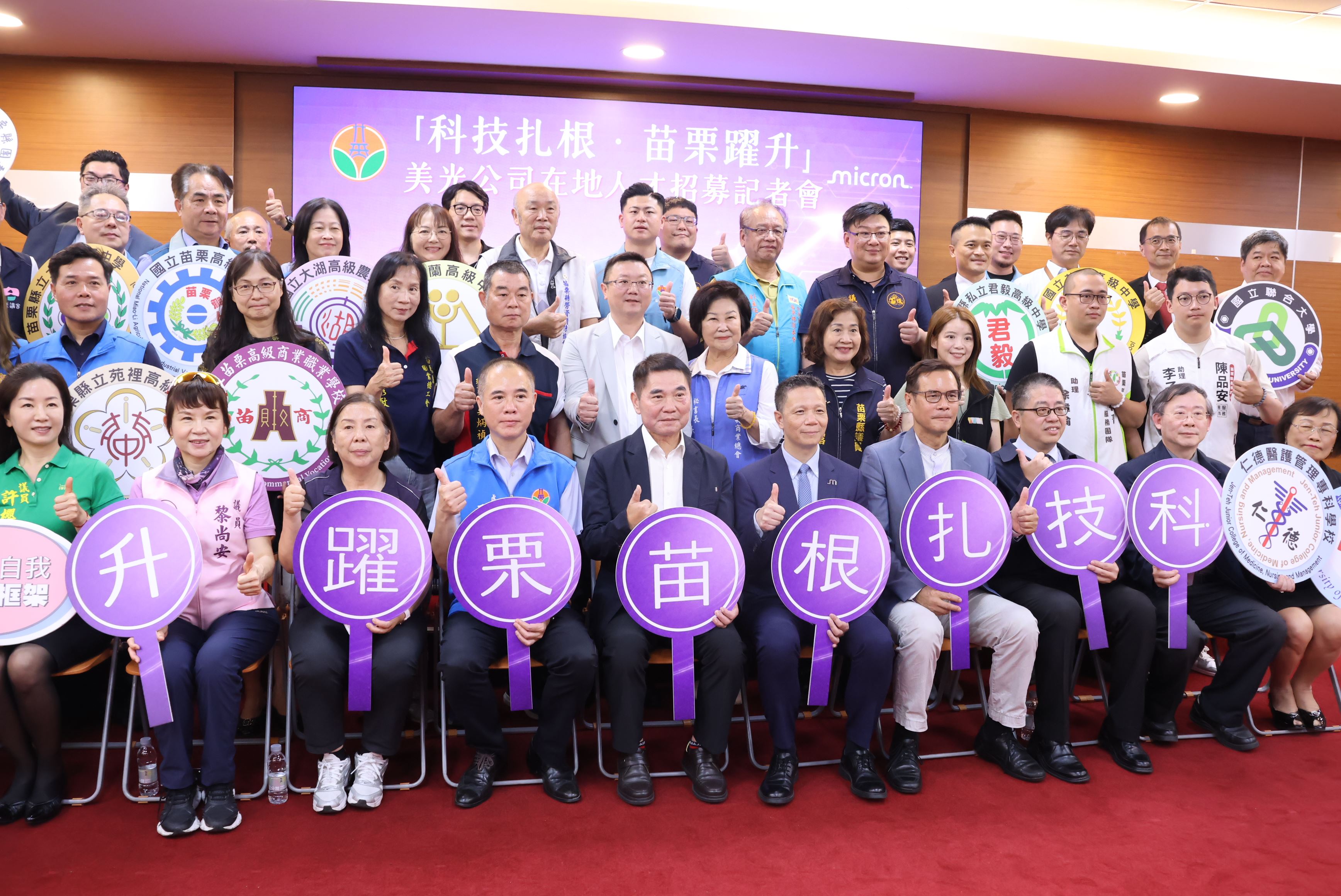 美光公司開出1000個工作職缺 縣長啟動徵才活動