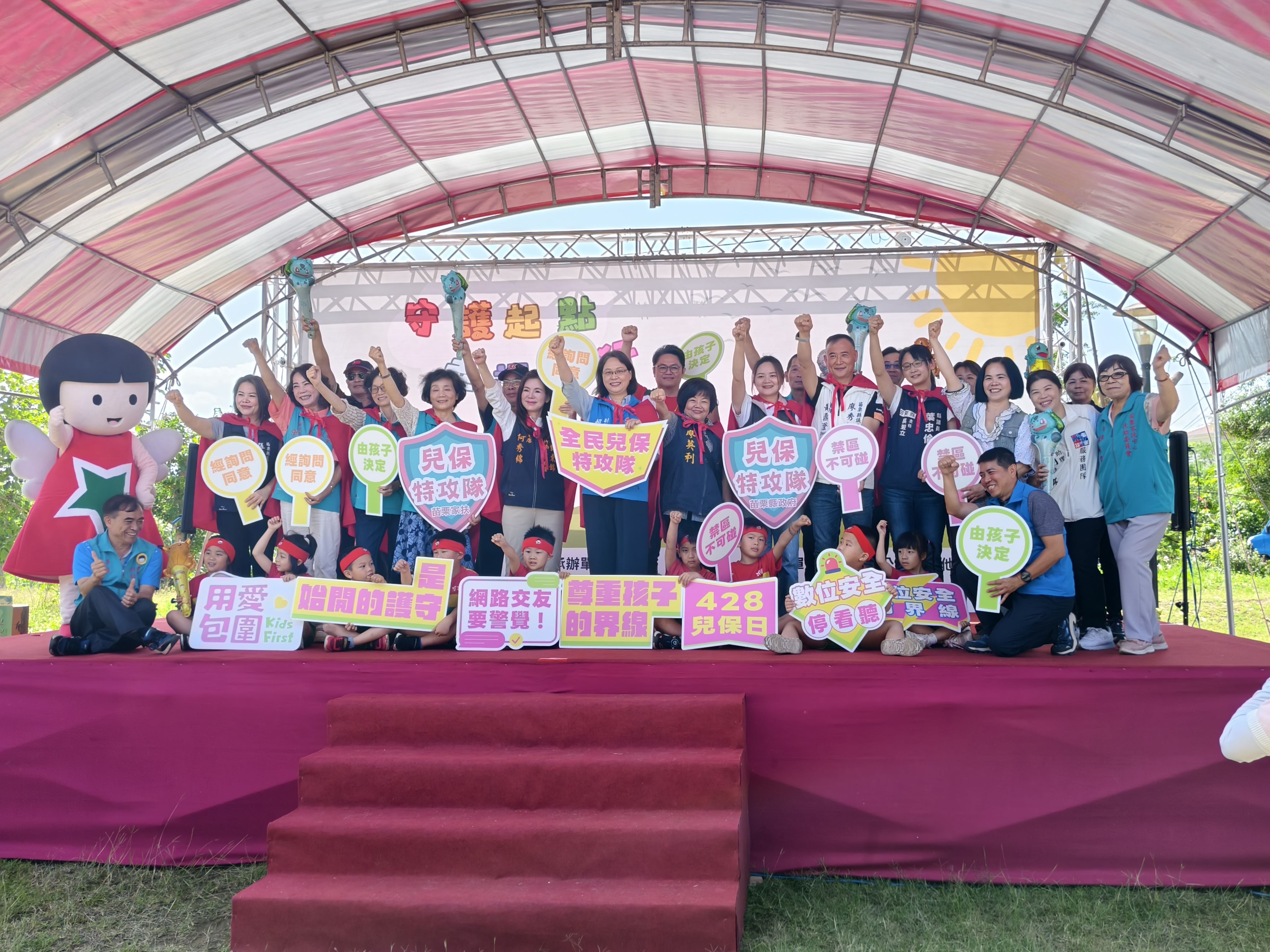 「守護起點 幸福童行」115年苗栗縣兒童少年保護宣導親子活動