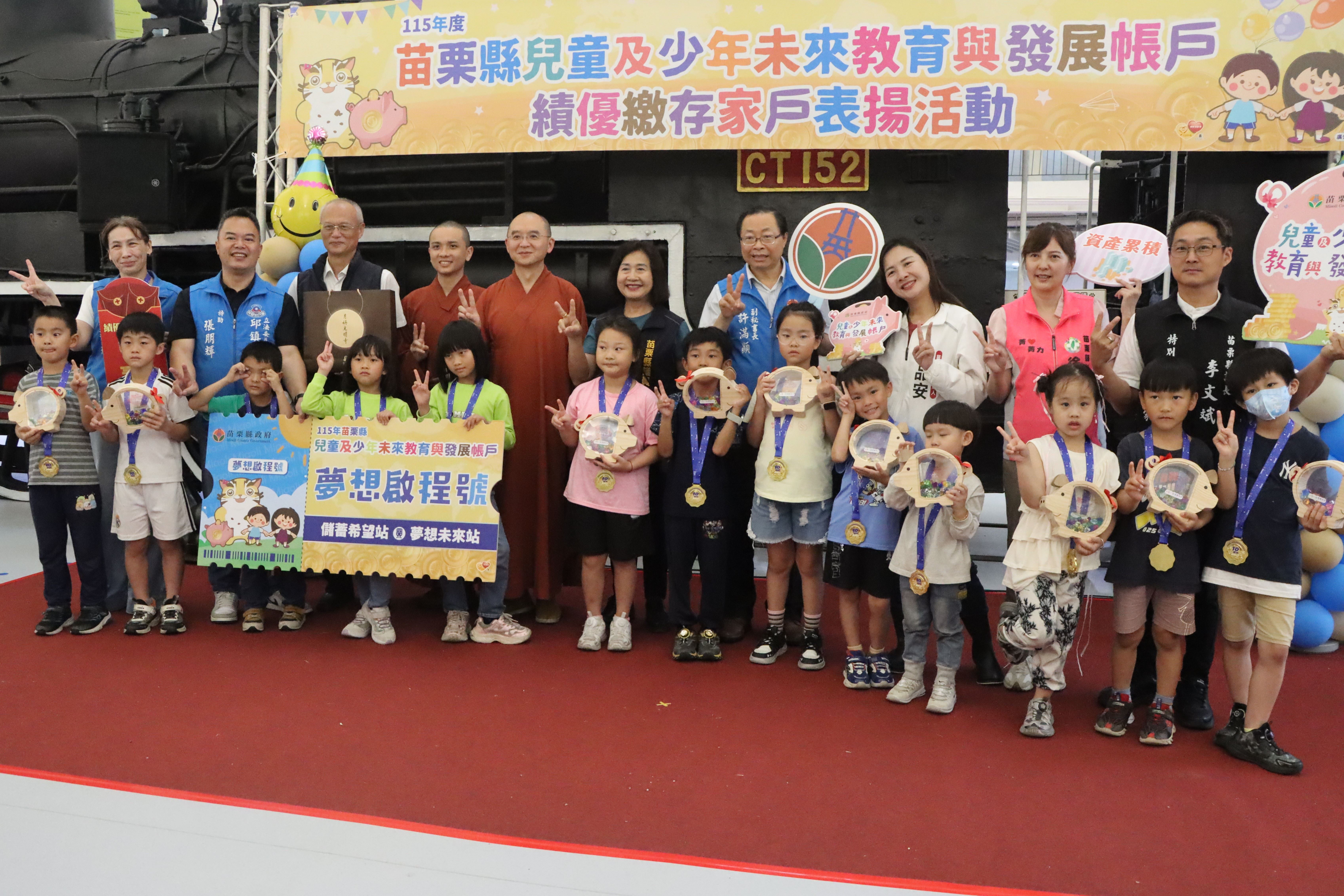 兒童及少年未來教育與發展帳戶　績優家戶頒獎典禮