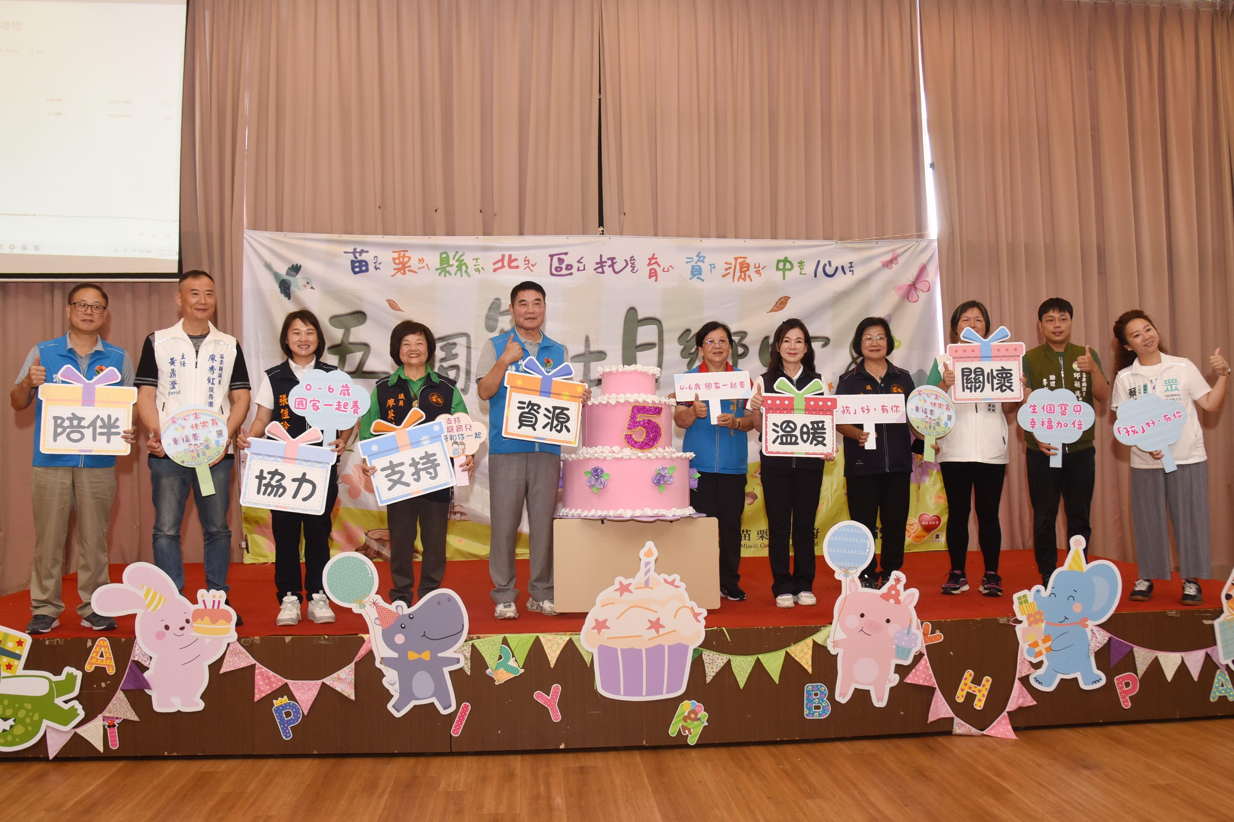 北區托育資源中心五周年生日宴　縣長來賓帶領親子齊唱生日快樂