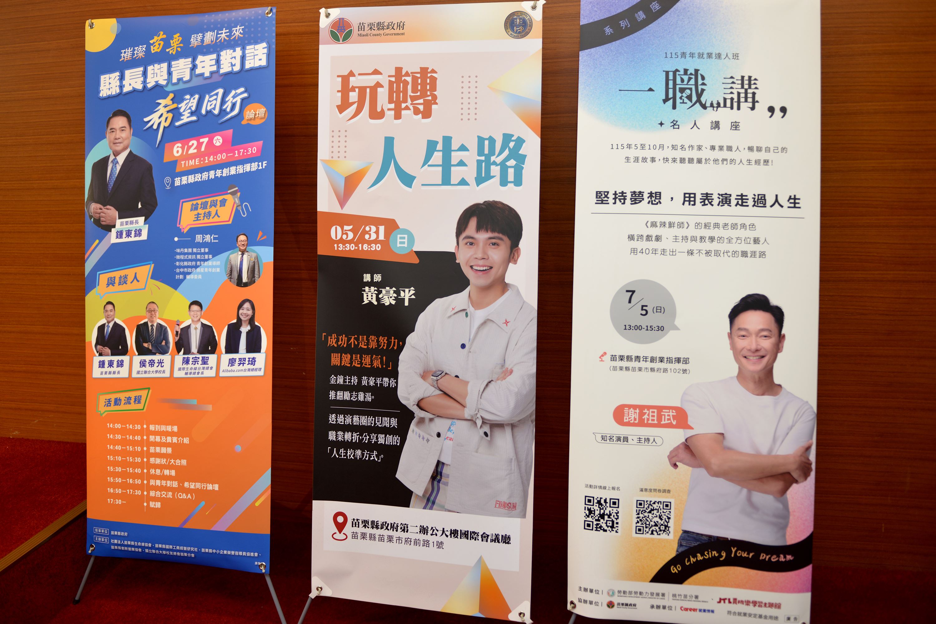 縣府9-青年職涯X名人講座啟動記者會，講座訊息.JPG