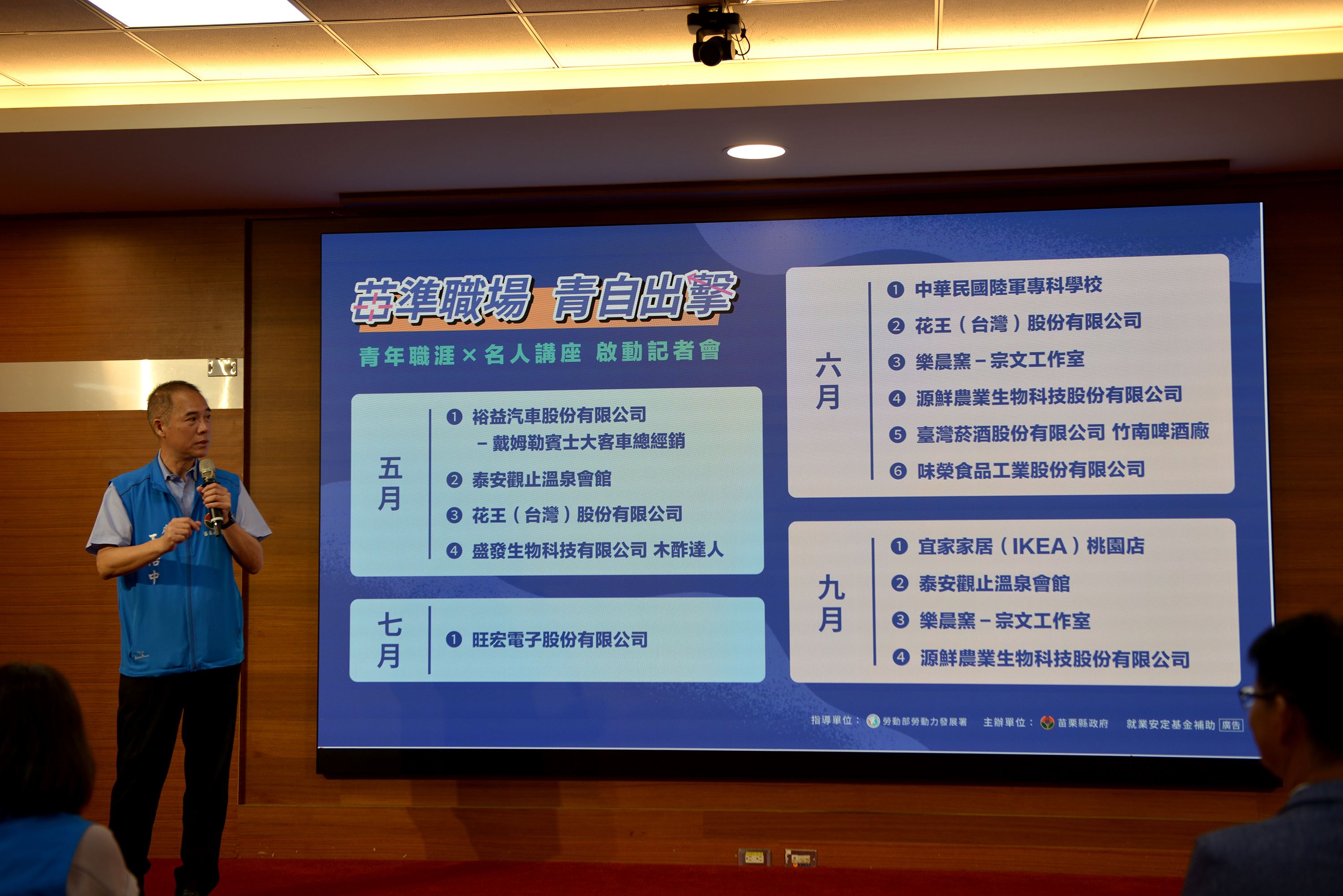 縣府7-青年職涯X名人講座啟動記者會，合作廠商.JPG
