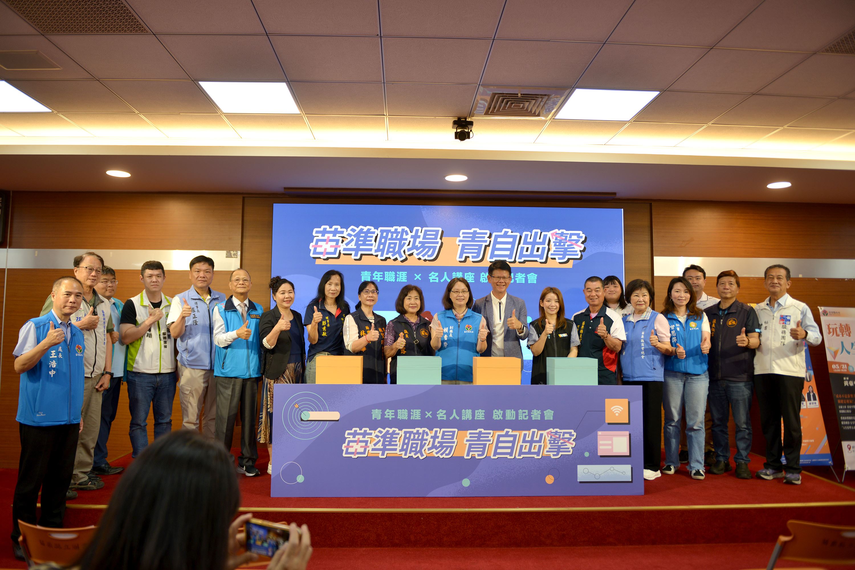 縣府1-青年職涯X名人講座啟動記者會.JPG