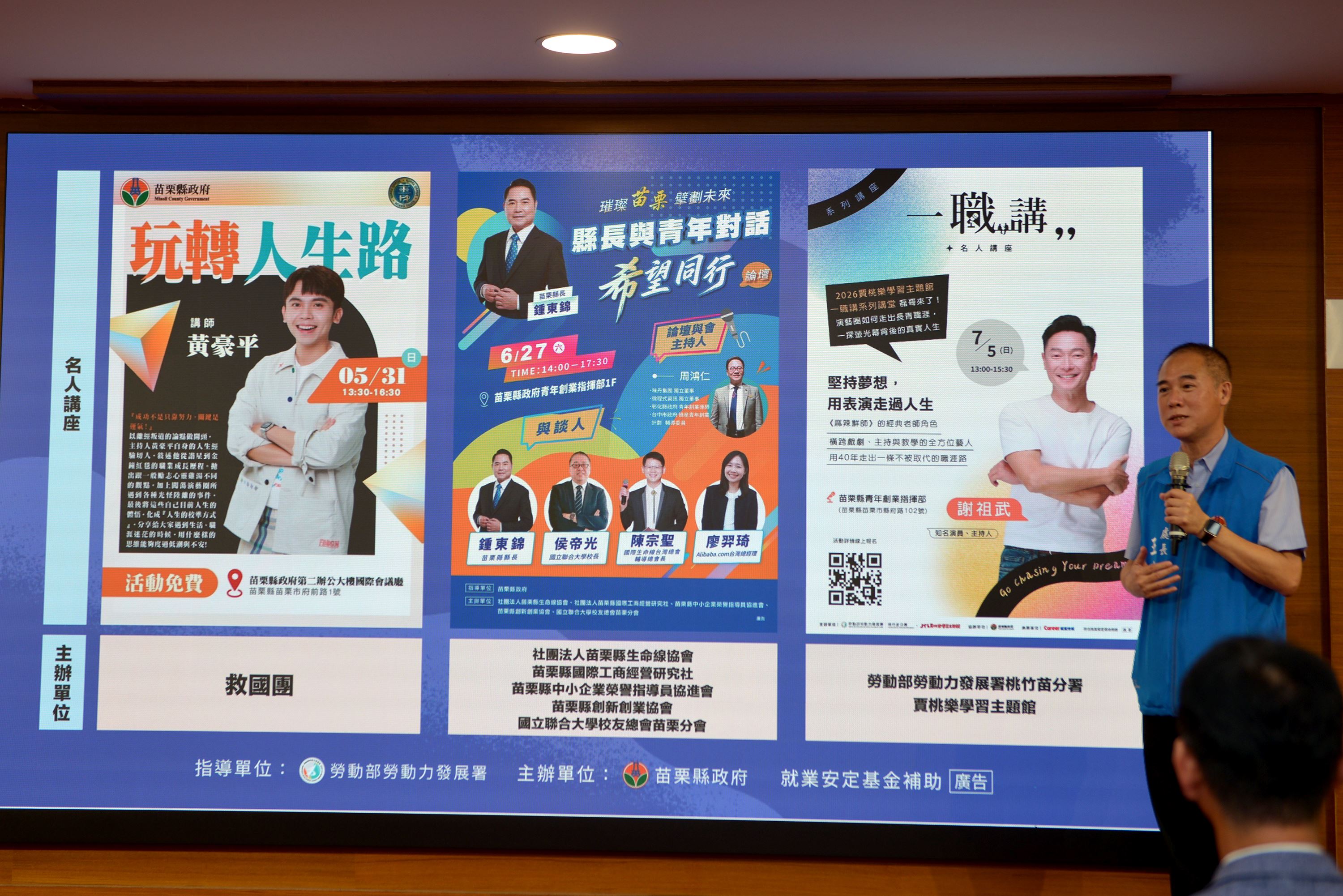 縣府8-青年職涯X名人講座啟動記者會，講座訊息.JPG
