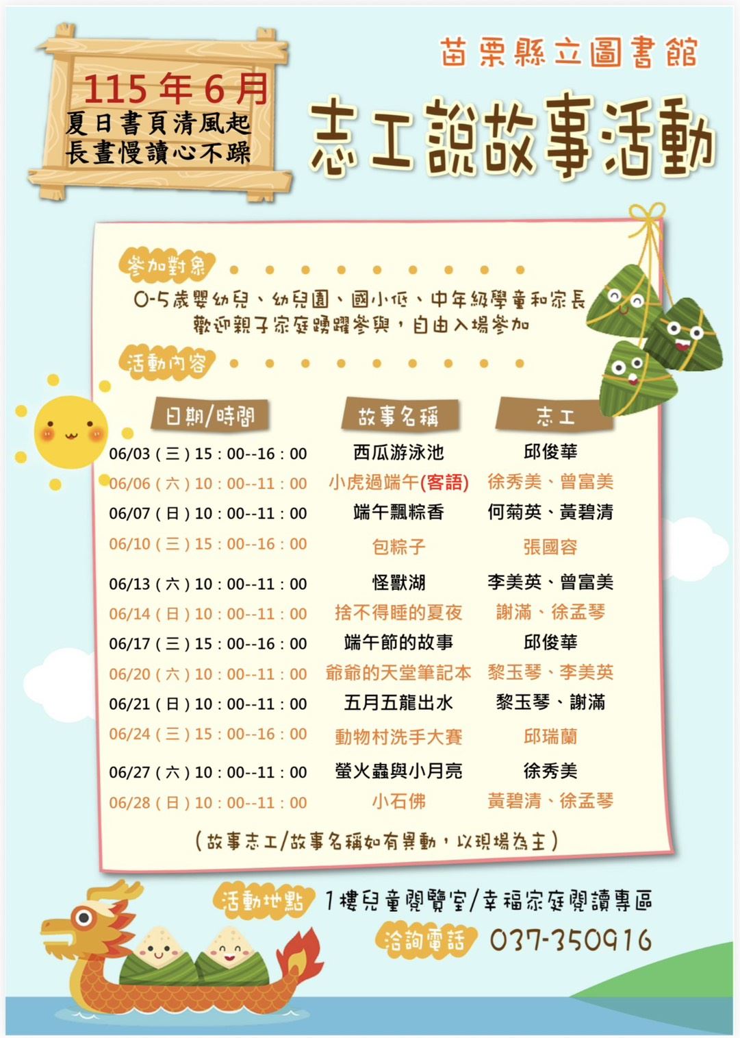 夏日書頁清風起．長晝慢讀心不躁，端午書香伴童年．故事飛揚樂滿堂