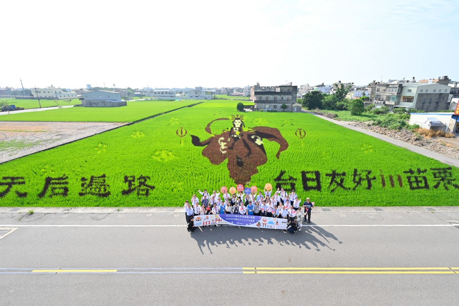 第17屆台日觀光高峰論壇  「台日友好in苗栗」彩繪稻田迎賓