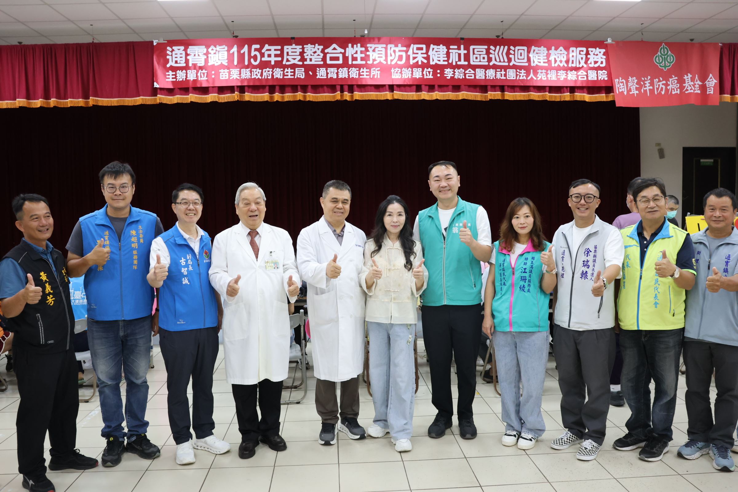 通霄地區免費健康篩檢活動 縣長夫人感謝醫療團隊