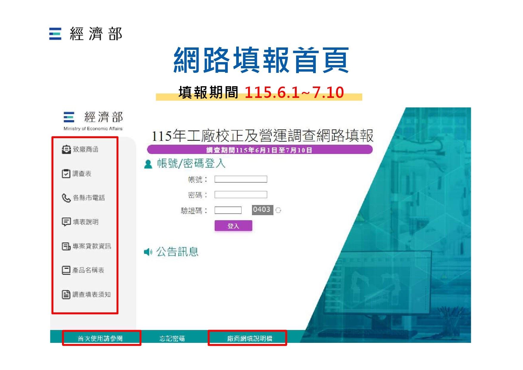 115年度工廠校正及營運調查開始囉！請業者於7月10日前完成填報