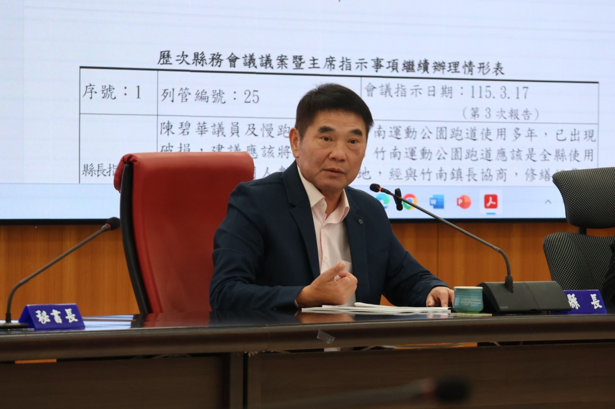 縣府召開第20次縣務會議 縣長指示各單位提升安全