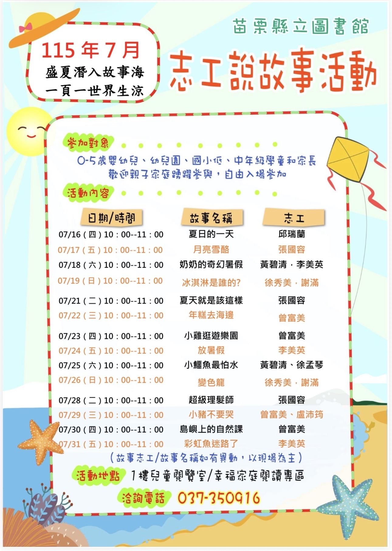 115年7-2月圖書館志工說故事