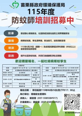 115年度防蚊師海報
