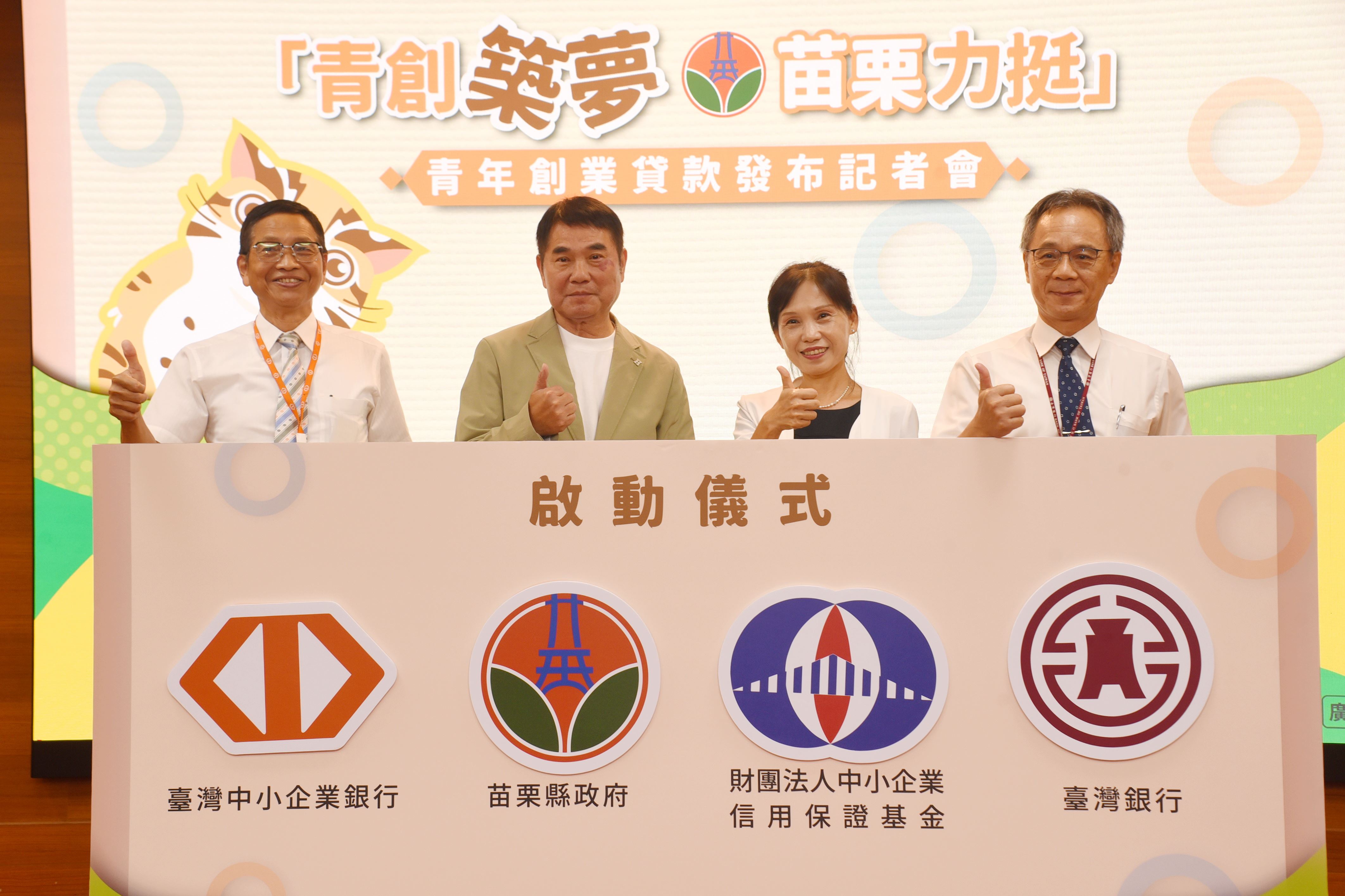 啟動青年創業信保貸款　鍾東錦：提高金額加碼補助並簡化流程