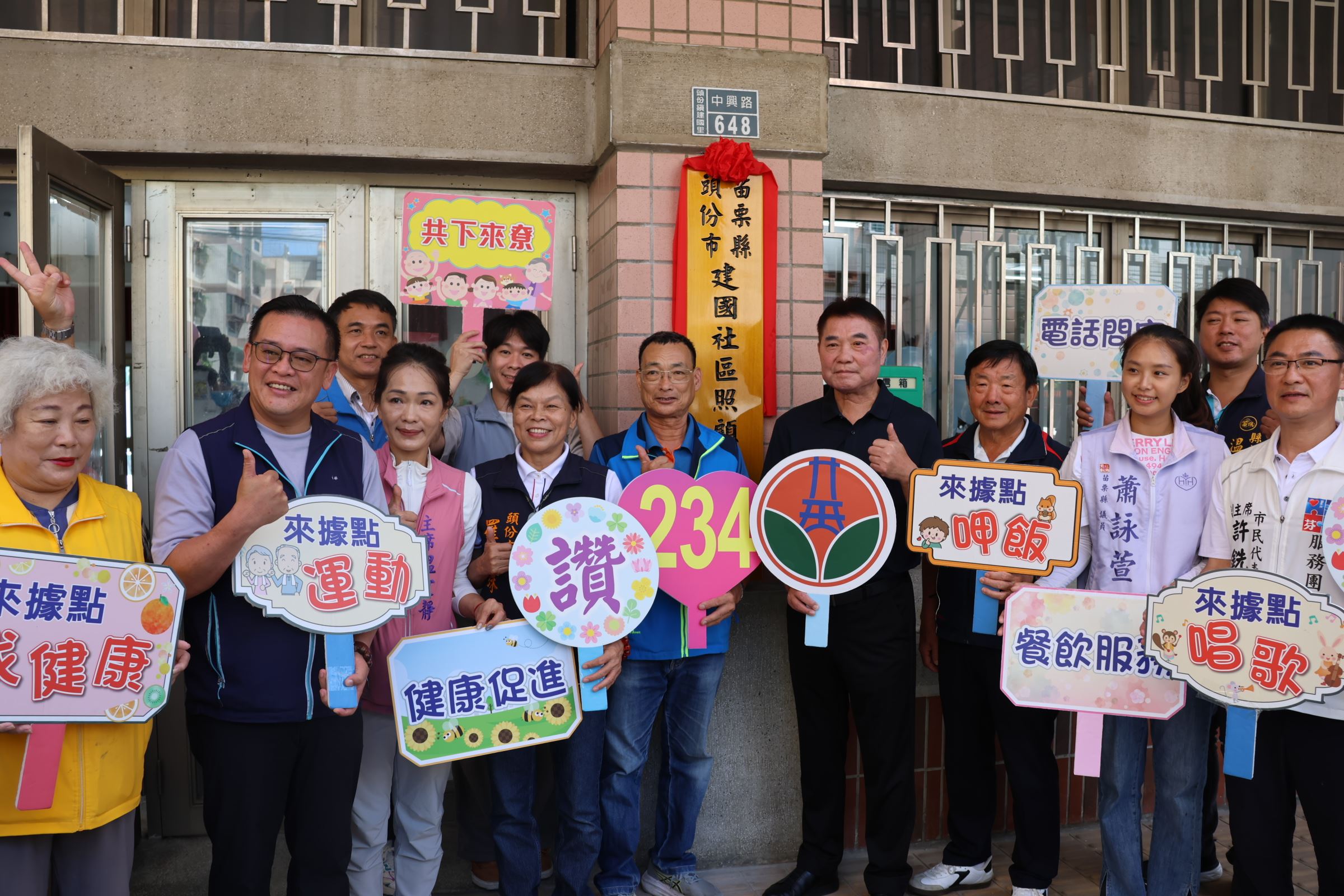 1縣府-頭份市建國社區照顧關懷據點揭牌.JPG